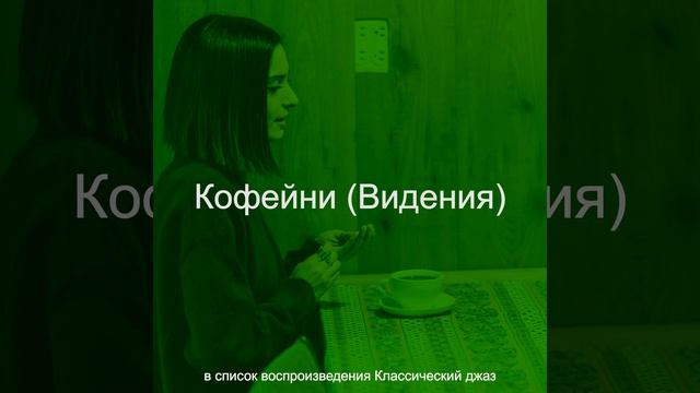 Музыка (Рестораны) смотреть онлайн