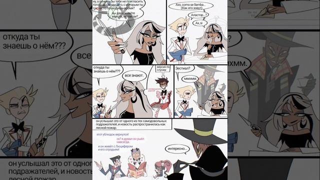 #hazbinhotel#комикс#озвучка My Deer Nanny Radioapple Nanny AU Collection (Let’s Dance) 1 часть