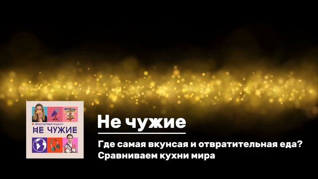 Где самая вкусная и отвратительная еда? Сравниваем кухни мира смотреть онлайн
