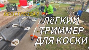 Как завёлся самый лёгкий триммер бензиновый садовый PATRIOT ?