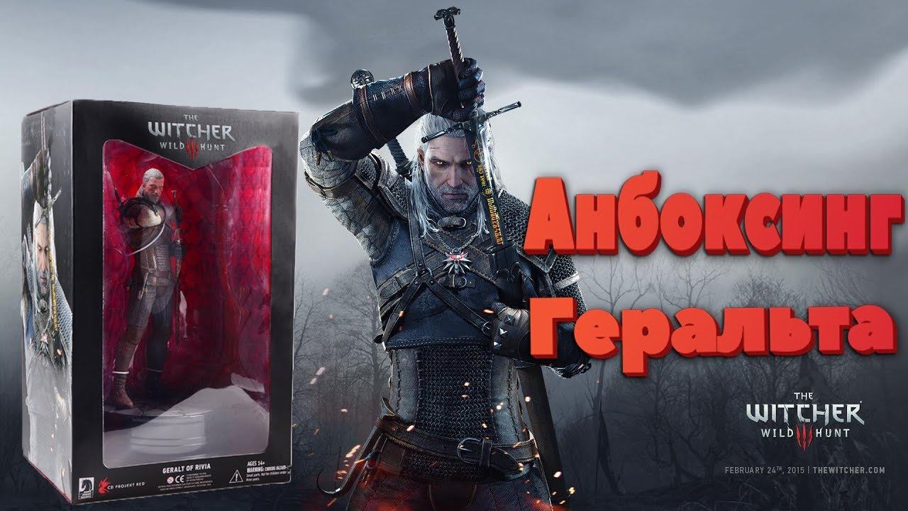 Анбоксинг Геральта из The Witcher 3: Wild Hunt смотреть онлайн