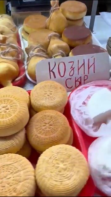 #кисловодск#рынок#сыр#shorts смотреть онлайн