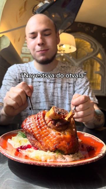 А вы бы смогли сами съесть вепрево колено? #shorts #еда #ресторан #вкусно #чехия #спб #мясо #рулька смотреть онлайн