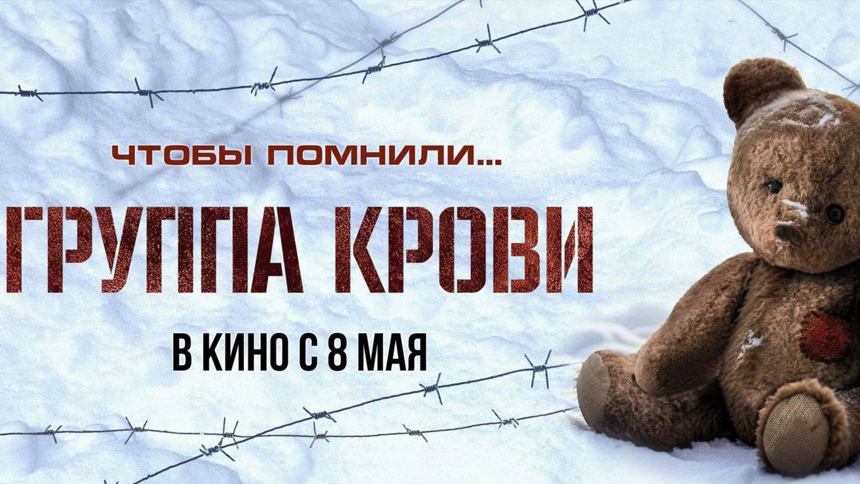 Группа крови (2025) Трейлер №1 смотреть онлайн