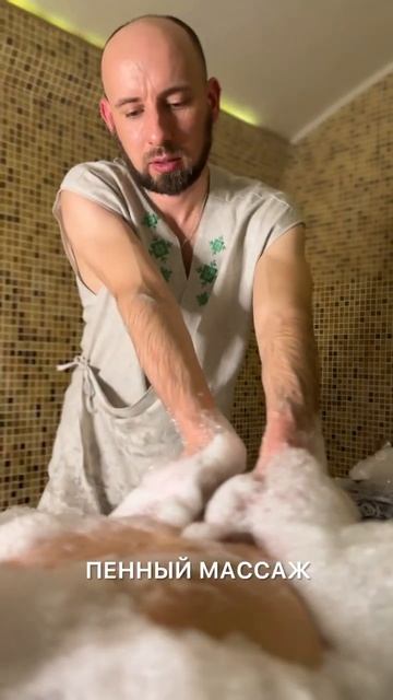 Мыльно-пенный пилинг (в паровой бане) в спа-центре "Славянское СПА" смотреть онлайн