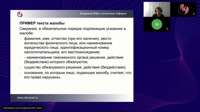 Обжалование решений таможенных органов. Жалоба в таможню на должностных лиц смотреть онлайн