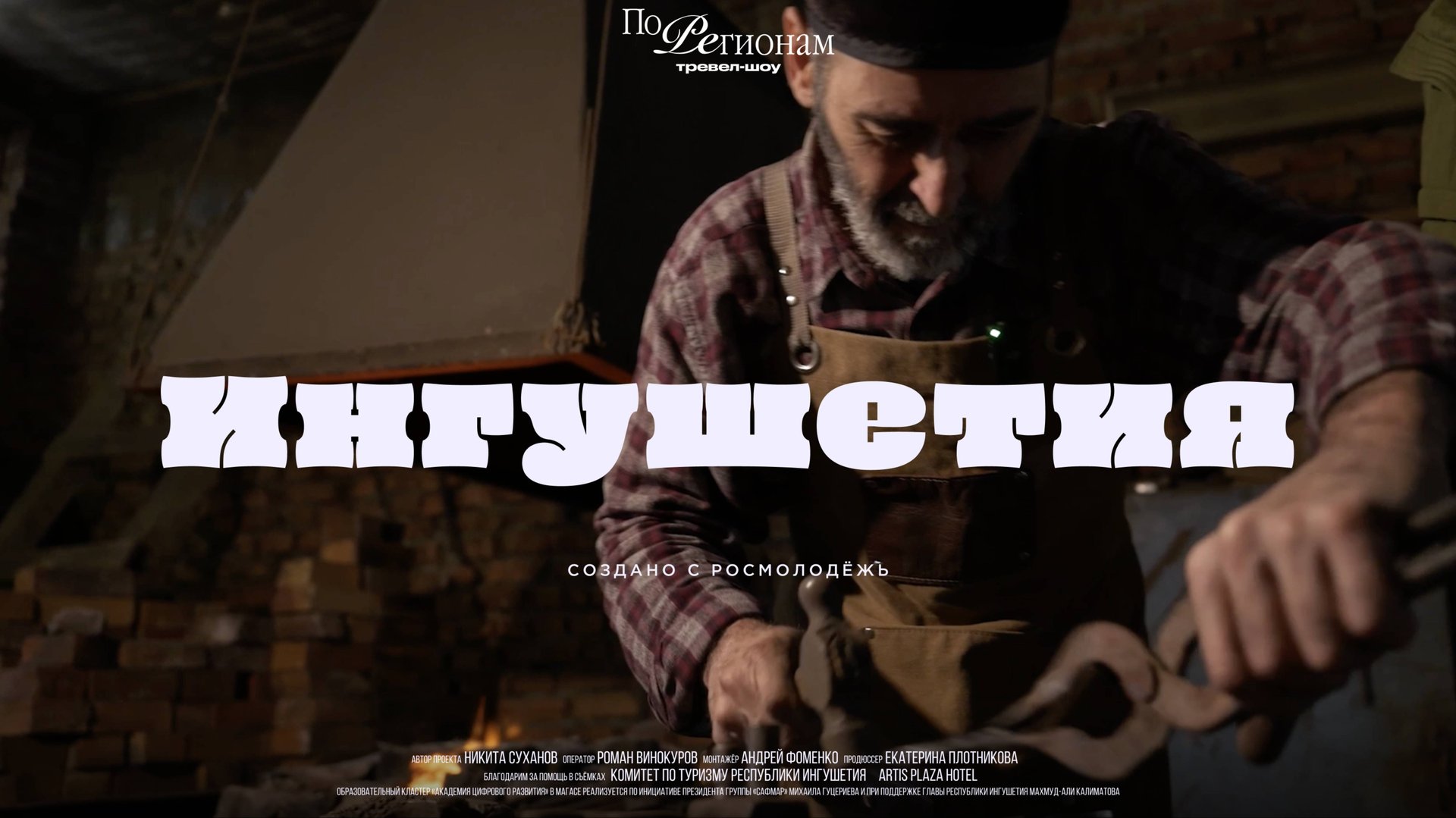 Ингушетия: стрельба на свадьбах, ОТНОШЕНИЕ К ЖЕНЩИНАМ, самый молодой регион и башни [ПО РЕГИОНАМ!]