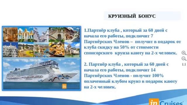 "inCruises" презентация от 24.11.2016г. смотреть онлайн