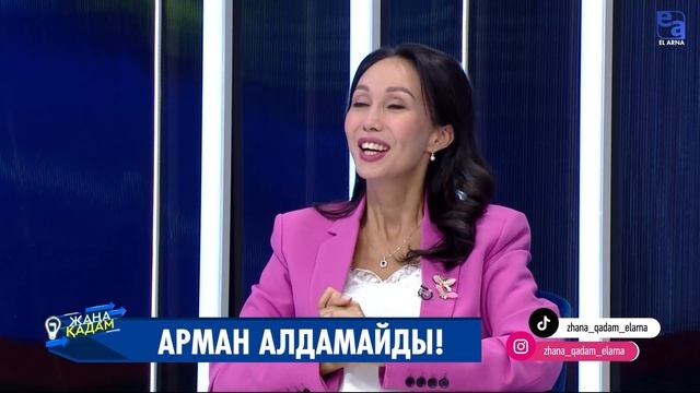 Армандар картасы. Құдайға серік қосу. «Жаңа қадам»