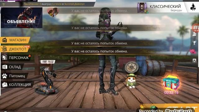 Фри фаер как бесконечно обменивать шарики на коробки любви.