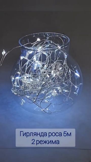 Гирлянда "Мишура" 5 м роса, IP20, серебристая нить, 100 LED, свечение белое, 2 режима, 3 х AA смотреть онлайн