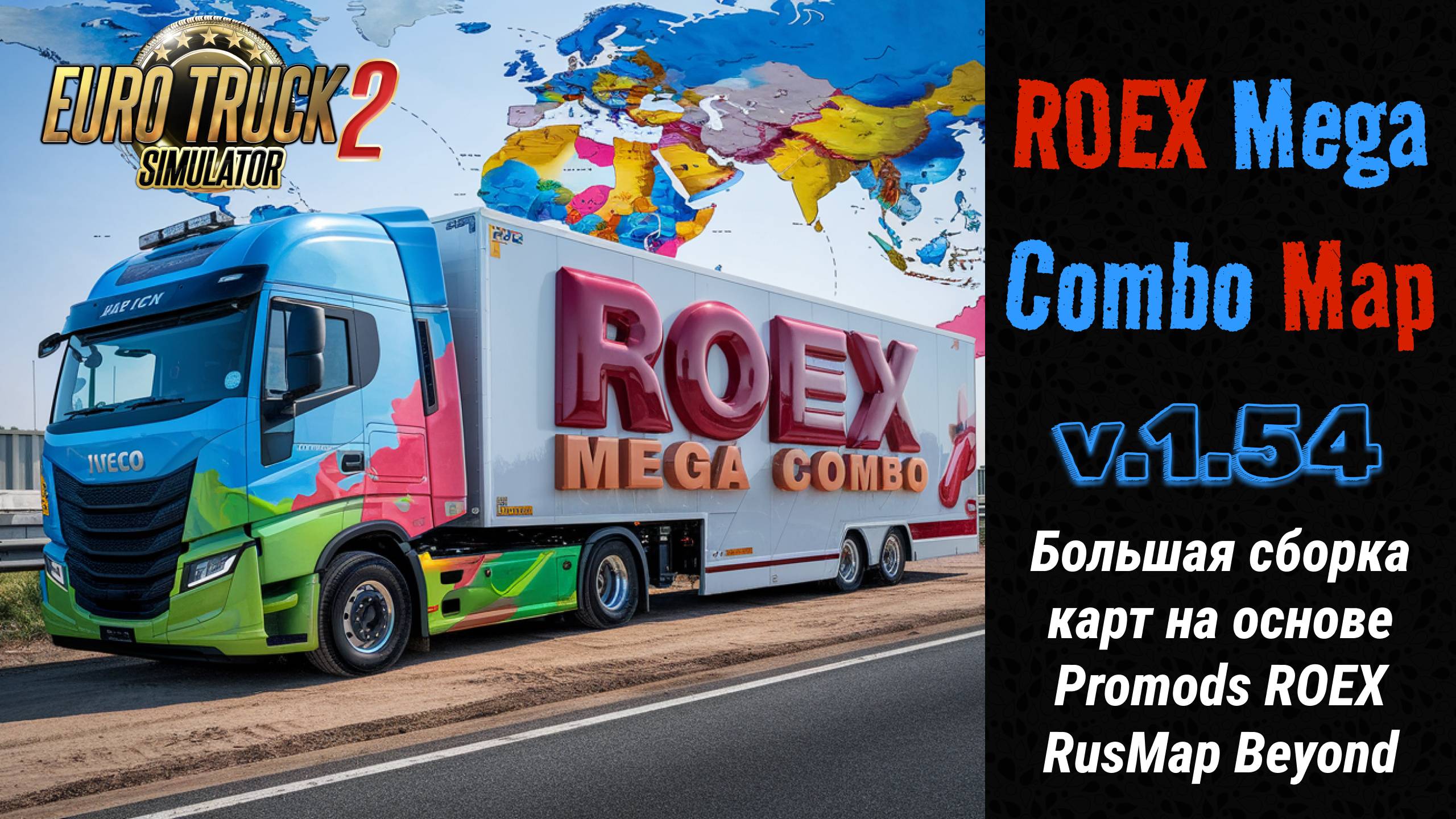 🚛 ETS2 1.54 ROEX MEGA MAP COMBO | Большая сборка карт | Roex, Promods, Rusmap, Beyond и другие смотреть онлайн