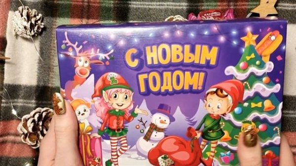 асмр сладкий подарок/ новогодние сладости 🍬🎄
