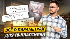 Параметры для 10-11-классника: задание 18 ЕГЭ по математике профиль | Умскул