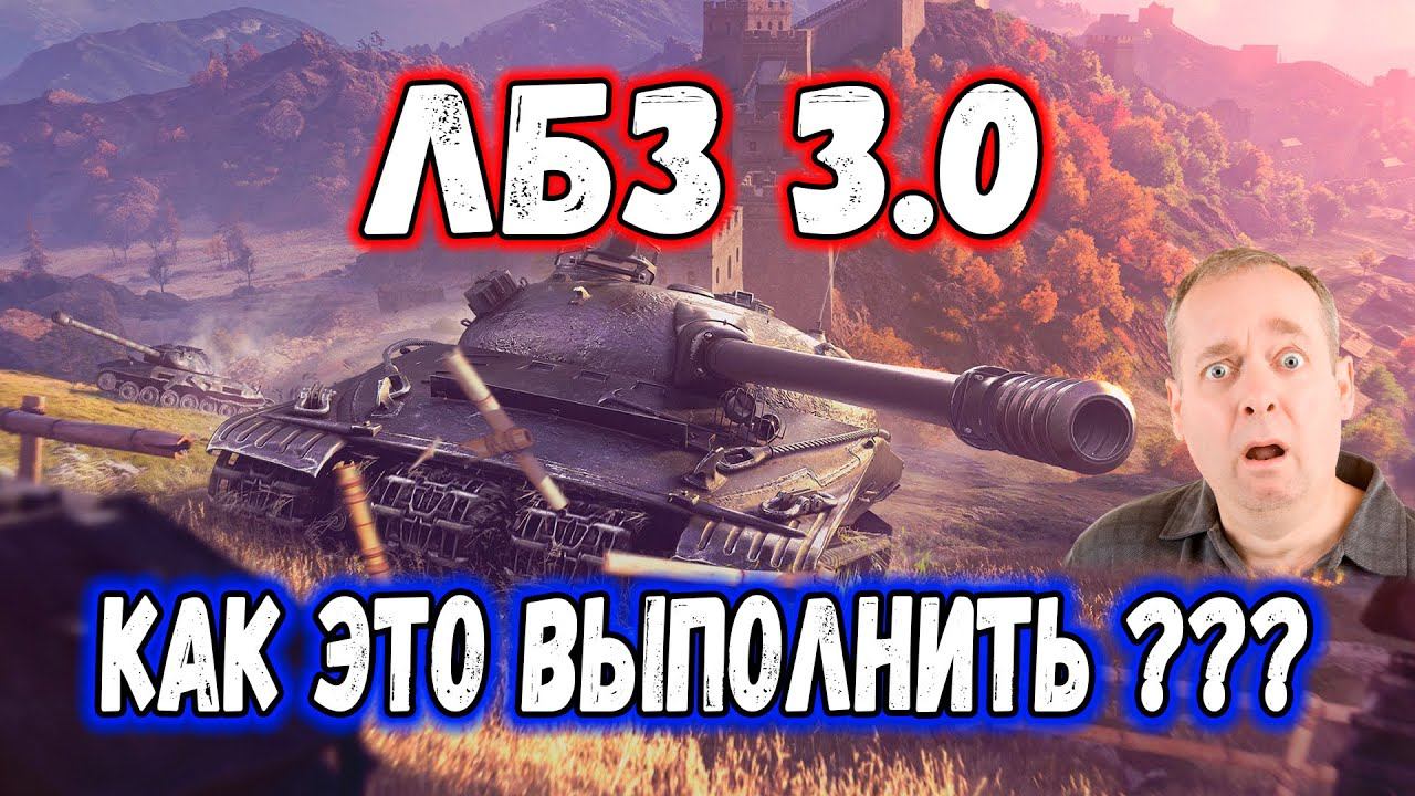 ЛБЗ 3.0 Новые Горизонты Кто сможет это выполнить? смотреть онлайн