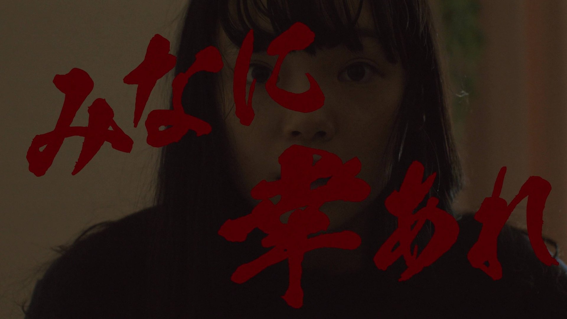 Счастье есть (2023) / Всем счастья / Mina ni sachi are / Best Regards to All смотреть онлайн