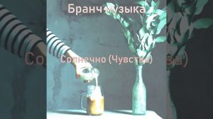 Потрясающие - Фоновая музыка ресторан