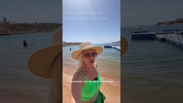 Отель в Египте - SETI SHARM RESORT 4* смотреть онлайн