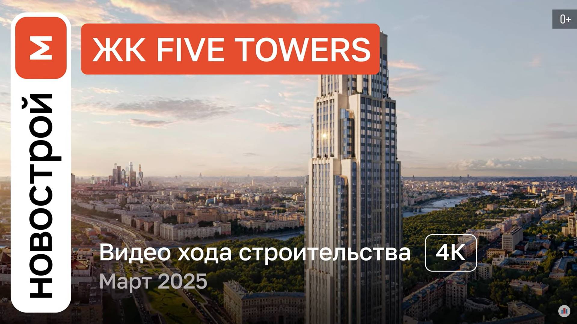 Обзор ЖК Five Towers / Ход строительства / Март 2025 г. смотреть онлайн