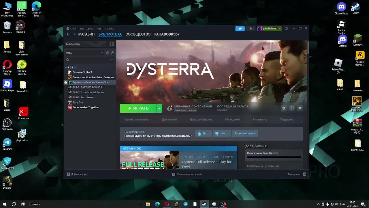 стрим про игру Dysttera (часть 2)