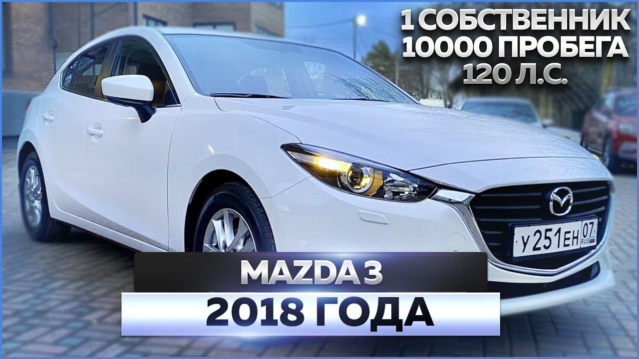 Mazda 3 2018 смотреть онлайн