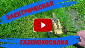 Самодельная газонокосилка из болгарки.