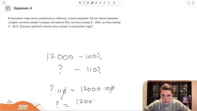 Номер 4 из ОГЭ по Математике. Печи. Номер не указан смотреть онлайн