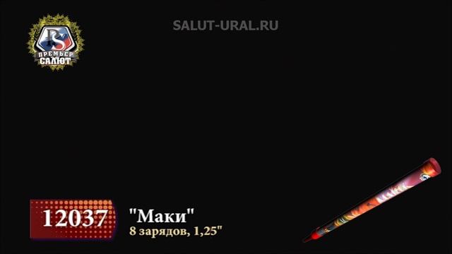 12037 Римская свеча (1,25х8) Маки смотреть онлайн