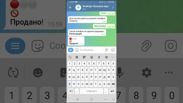 Базовая версия системы лояльности БезКарт. смотреть онлайн