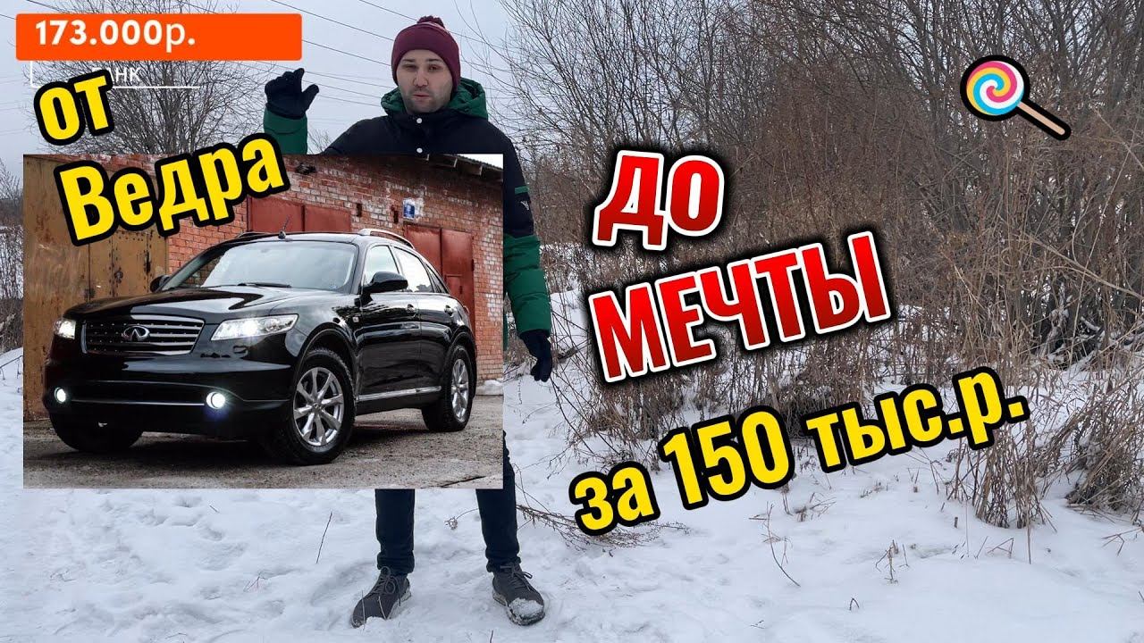 От ВЕДРА до МЕЧТЫ за 150 тыс руб 2 серия смотреть онлайн