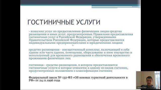 !Занятие 3 Правила отеля Услуги смотреть онлайн