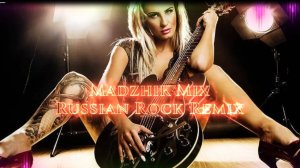 Madzhik Mix -Русский Рок Ремикс