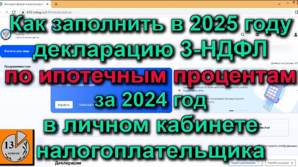 Налоговый вычет на возврат процентов по ипотеке. Декларация 3-НДФЛ при покупке квартиры в ипотеку