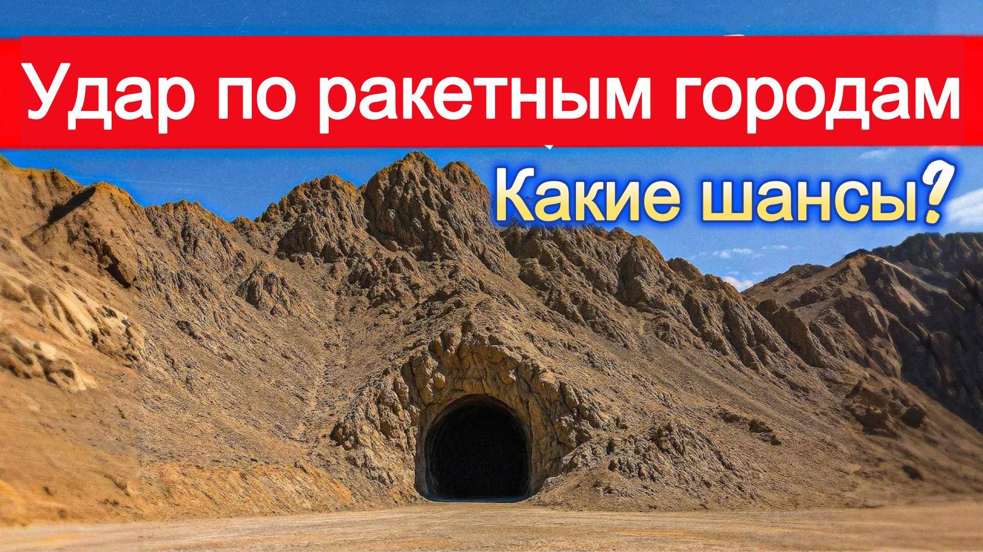 Атака на подземные базы смотреть онлайн