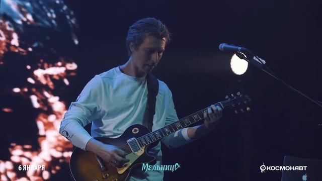 Мельница. Концерт 6 января. смотреть онлайн