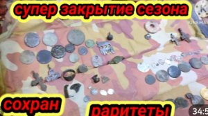 отличный коп, находки супер, старина, раритеты