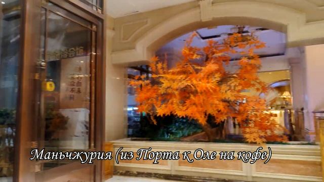 Бэйдайхэ 2024 # 1 Маньчжурия смотреть онлайн