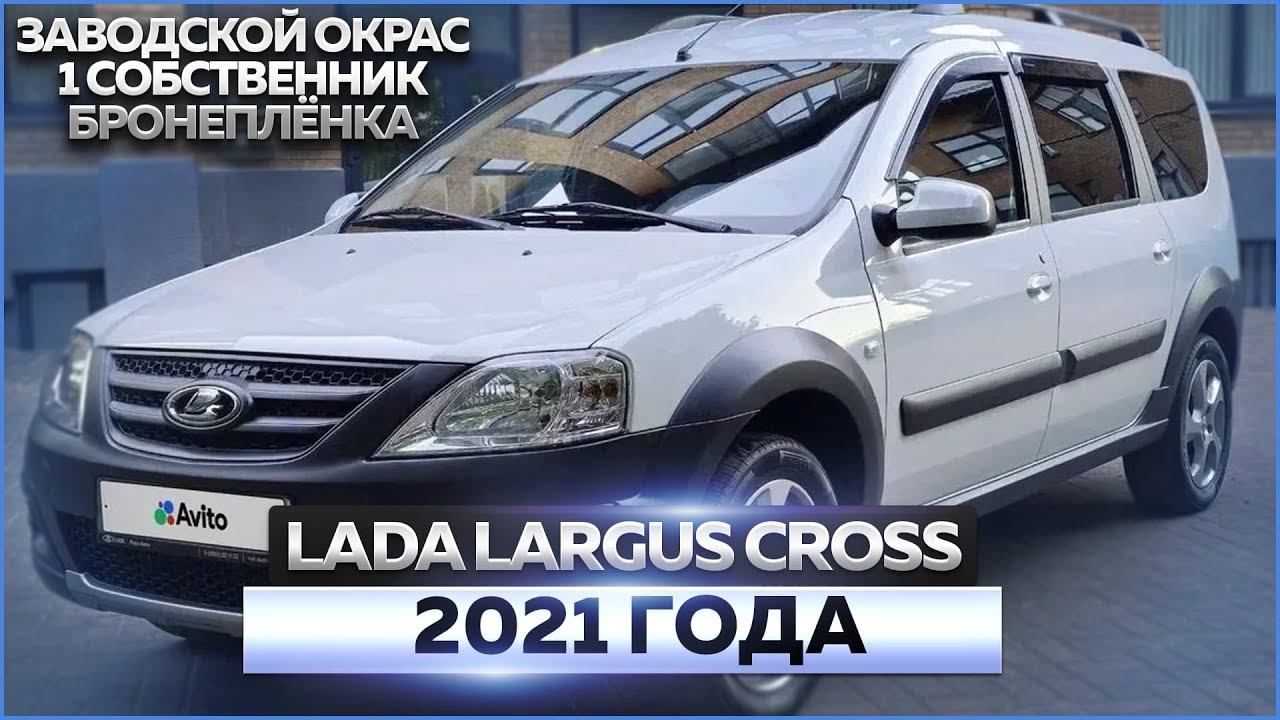 LADA Largus Cross 2021 смотреть онлайн