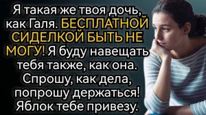 Дочь отказалась быть бесплатной сиделкой. Реакция матери обескуражила. Аудио рассказы