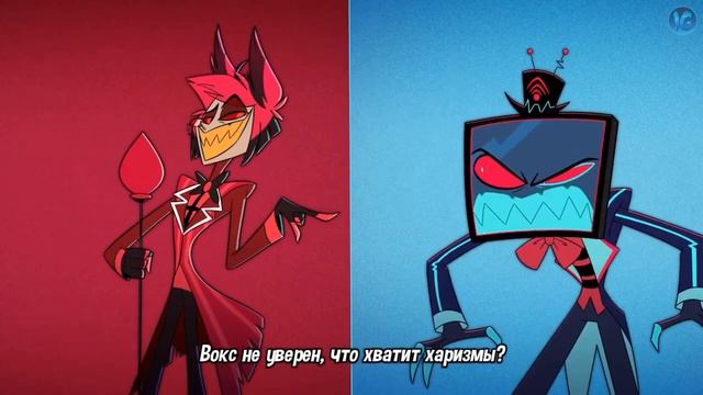 Песня Аластора и Вокса /На русском