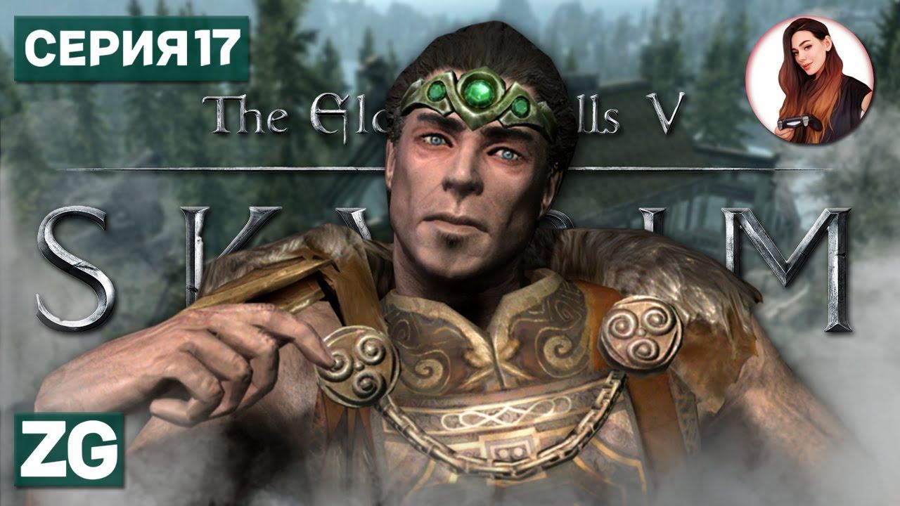 ПОМЕСТЬЕ ОЗЁРНОЕ • The Elder Scrolls 5: Skyrim #17