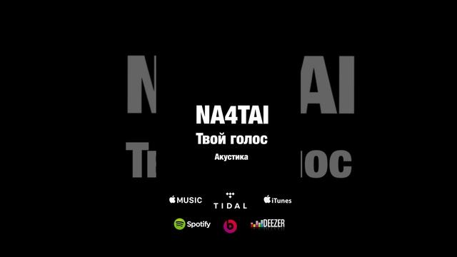 Твой голос Кофе NA4TAI©️2024 смотреть онлайн