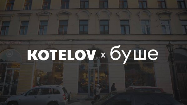 Мобильное приложение буше | kotelov