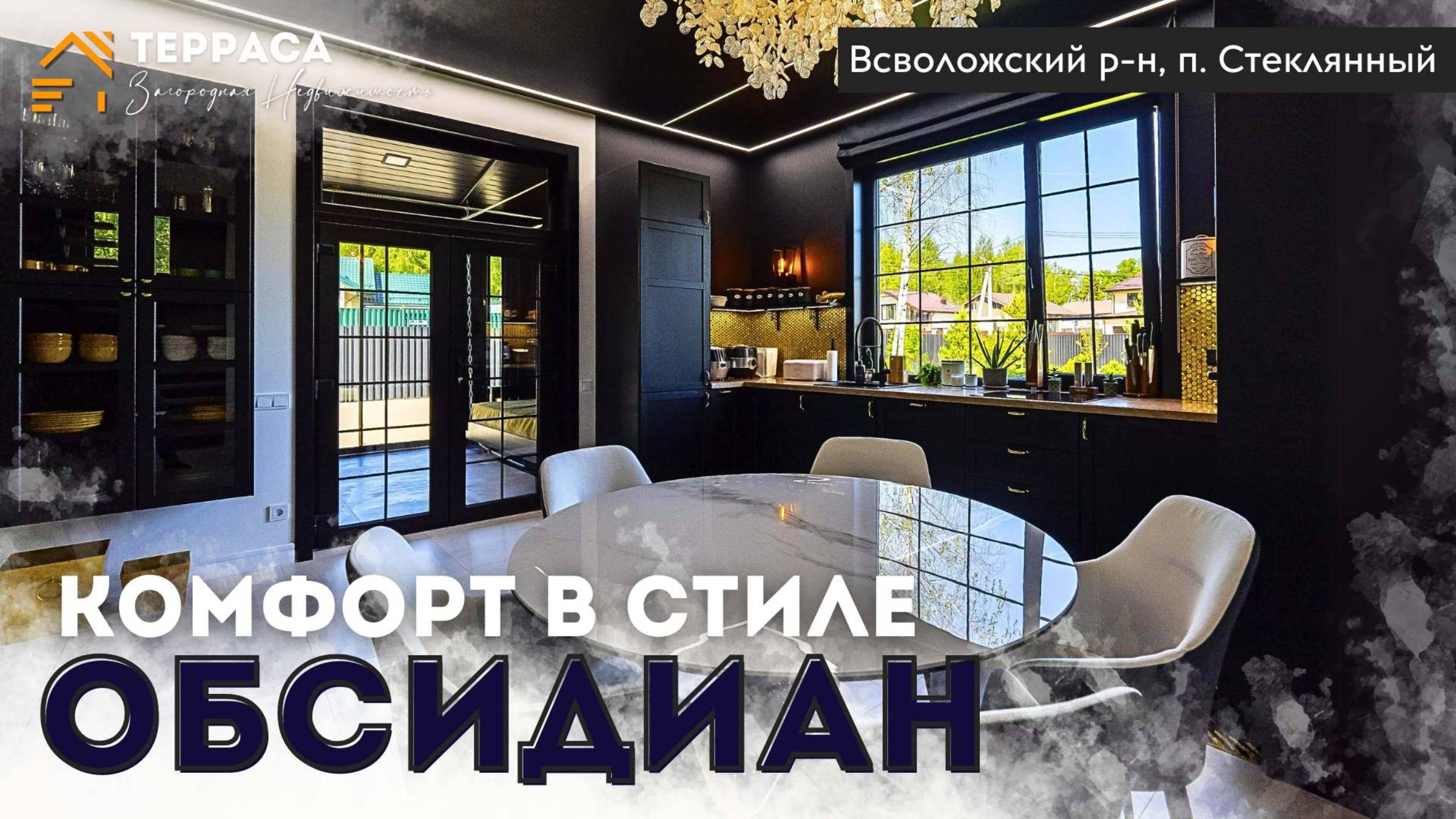 😍🏡КОМФОРТ В СТИЛЕ ОБСИДИАН | Дизайнерская отделка | Панорамные окна | Тёплые полы смотреть онлайн