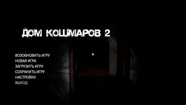 Дом ужаса 2 смотреть онлайн