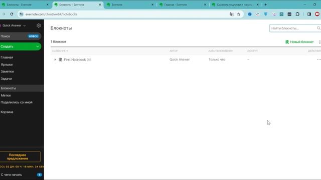 Как обойти ограничения по ЗАМЕТКАМ в Evernote смотреть онлайн