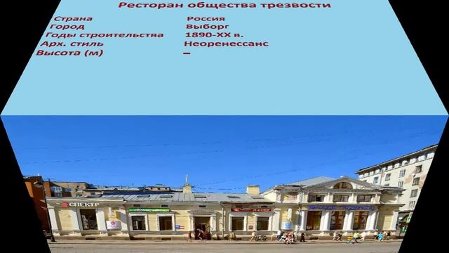 Ресторан общетсва трезвости (Выборг) смотреть онлайн