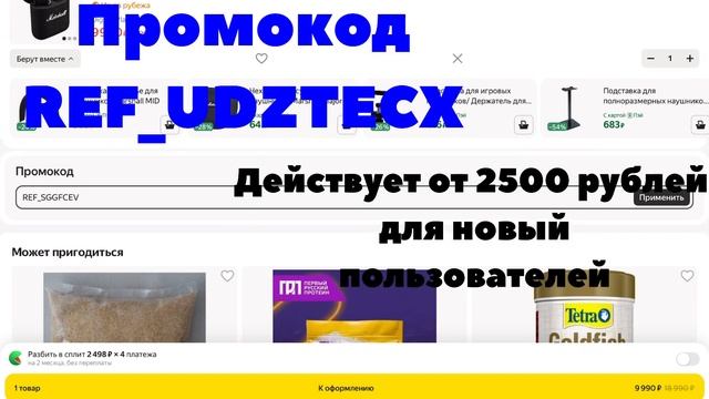 Промокоды Яндекс маркет смотреть онлайн