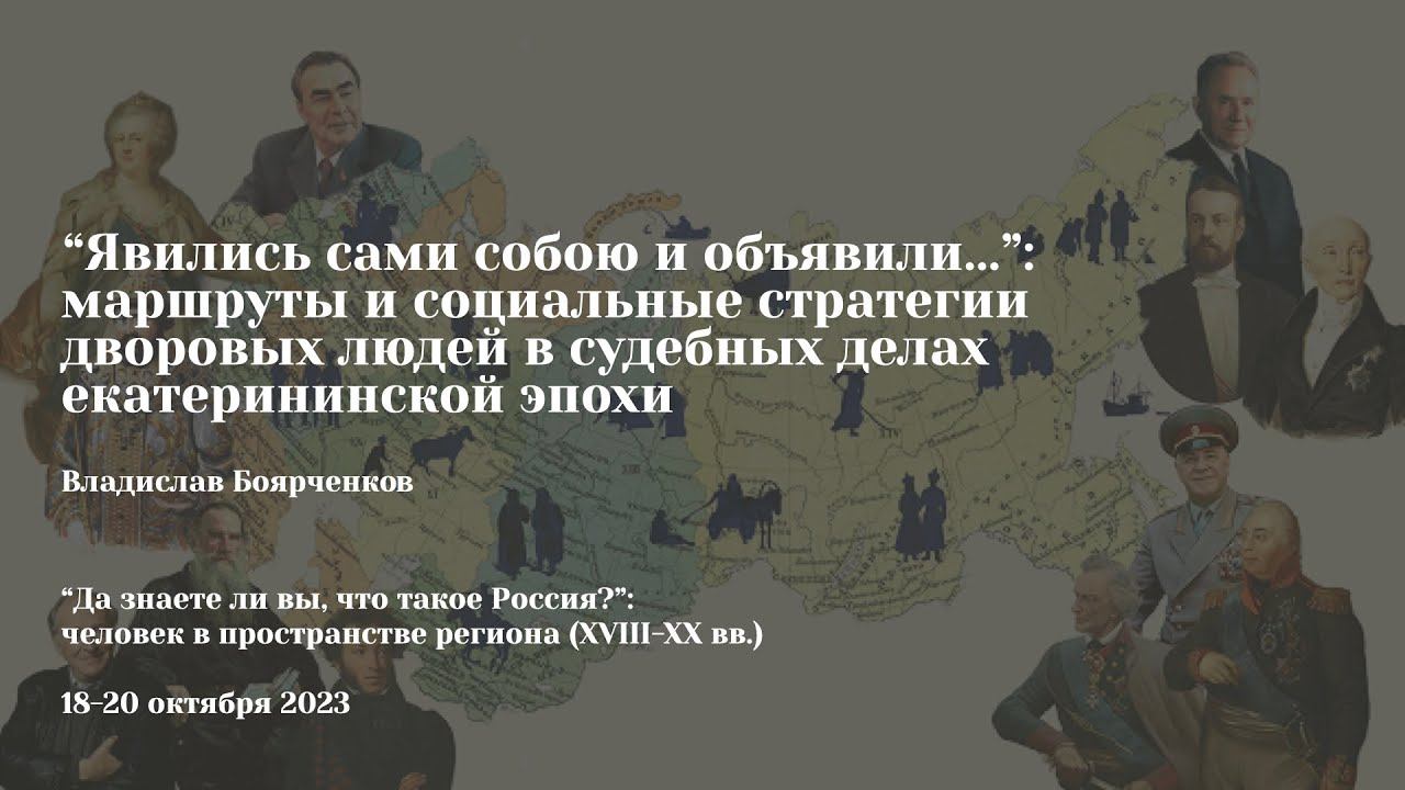 Владислав Боярченков | “Явились сами собою и объявили…”
