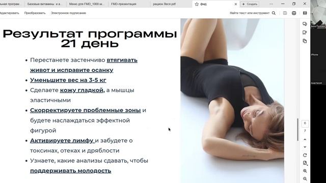 Протокол ФМД. Установочный созвон. смотреть онлайн